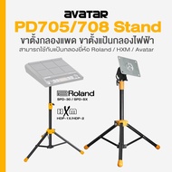 Avatar PD705 PD708 Stand ขาตั้งแป้นกลอง ขาตั้งกลองแพด ปรับสูง 52-85 ซม (นั่งตีได้) เบาและแข็งแรง ใช้