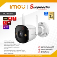 IPC-F52FP / IMOU กล้องวงจรปิด 5 MP (Lens3.6mm) (WiFi) Bullet 2E