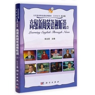 [502A-9] Advanced News English Audio-Visual Listening Speaking. 2 Author: Kwon Lihong (Editor-In-Chi