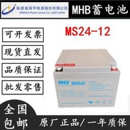 MHB閔華蓄電池MS24-12鉛酸直流屏12V24AH電梯內置監控照明UPS電源