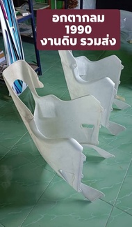 อกล่างNSR150 RR ตากลม งานดิบแบบสวม