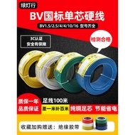 Yanggu Green Light Shop bv Wire 1.5 2.5 4 6 10 Square National Standard Home Furnishing Copper Core 