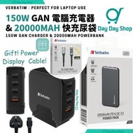 【高功率充電套裝】Verbatim 4端口150W PD &amp; QC 3.0 GaN手提電腦充電器 電話充電器 (附AC電源線+直立底座)｜20000mAh 快充充電器｜行動電池尿袋｜USB充電器｜贈品送Type C充電數據傳輸線 (可顯示充電率)