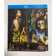 Private Club HD Blu-ray 1080P Blu-ray Box