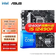 英特尔（Intel） I5 12400F 12490F 12600KF搭华硕B660主板CPU套装 华硕PRIME H610M-A DDR4套装 i5 12490F 6核12线程 十二代