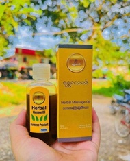 Herbal Massage Oil น้ำมันนวดตัว สมุนไพร น้ำมันนวดตัว จากธรรมชาติ  50 ml.