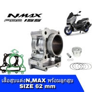 เสื้อสูบN-MAX155 ชุดใหญ่ เสื้อสูบเเต่ง size 62 YAMAHA N-MAX 155 ฝาแต่ง (เสื้อสูบพร้อมลูกสูบ แหวน สลั