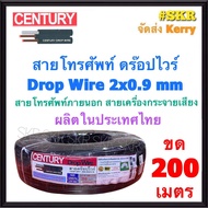 สายดรอปวาย มีสลิง 2x0.9 mm ยาว 200 เมตร DROP WIRE สายเสียงตามสาย แบบทองแดงชุป สายโทรศัพท์ ภายนอก สาย