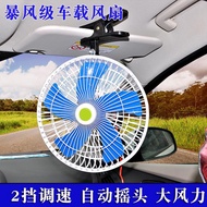 Car-mounted fan12V High-Volume Electric Fan for Vehicles24V Silent, powerful, oscillating fan for la