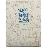 ( lezhim ) poin character drawing antomy tutorial book by taco 1704 vol 2