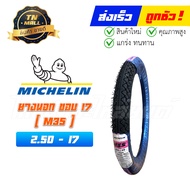 ยางนอกขอบ17 ( M35 / M45 )  ยี่ห้อ Michelin