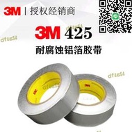 3M 425鋁箔膠帶 3M膠帶導電導熱高溫耐腐蝕遮蔽膠帶 3M鋁箔膠帶