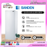 ตู้แช่แข็ง SANDEN 8.7คิว รุ่น SFH-0870 พร้อมส่ง