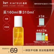 KIMTRUE元气橙光瓶护发精油丹桂桂花防毛躁柔顺护发油精华KT 丹桂护发精油80ml