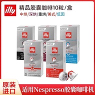 Original ILLY ILLY Italian Capsule Coffee 10 Capsules (Suitable for Nestle Nespresso Xiaomi Capsule 