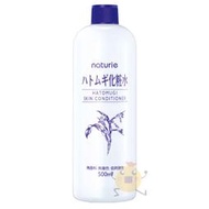 日本 Imju naturie 薏仁清潤化妝水 薏仁水 化妝水-濕敷型 500ml 無香料添加 美白超熱賣【小元寶】超取