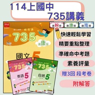 < 114 > Jinan Junior High School {735/Key Classmates Exchange} Evaluation 7 Upper 8 9 Chinese Englis