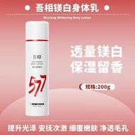 WUXIANG 吾相577身体乳护肤套装 Body Lotion AHA Toner 保湿滋润补水去角质男女喷雾