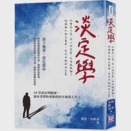 淡定學：社會太冷漠、內心好空虛、生活很無趣?孤獨與人終生為伴，淡定才能找到答案 作者：憶雲,馬銀春