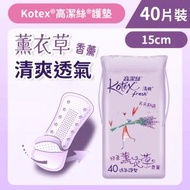 高潔絲 - [15cm/40片]Kotex 清爽透氣護墊-薰衣草(舒爽透氣 適合多分泌) (14012045)