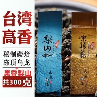 [Taiwan Ration Tea] Taiwan High Cold Lishan Tea Dongding Oolong Alishan High Mountain Tea Cold Brew 