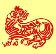 Stiker Mobil Stiker Kaca Mobil Macan Ali Cutting Sticker Kaca Mobil