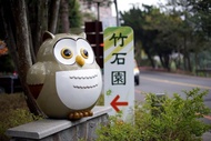 日月潭竹石園Sun Moon Lake Bamboorock Garden