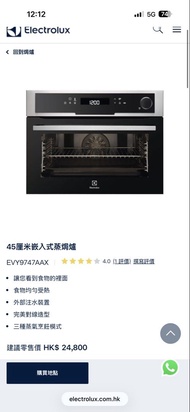 Electrolux EVY9747AAX 嵌入式蒸焗爐