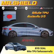 BYD SEAL ฟิล์มใสกันรอยภายในรถ บีวายดี ซีล byd seal เนื้อฟิล์ม TPU