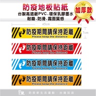 Chengguan Creative Design-Thickened Anti-Epidemic Stickers Floor Keep Social Distance Store