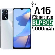 แบตเตอรี่ OPPO ใช้กับรุ่น OPPO A16 / A53(4G) / A53s / A32(2020) / A54(2021) โมเดลแบต BLP805 ความจุแบ