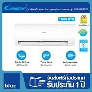 Candy แอร์ติดผนัง ระบบ fixed speed non inverter ขนาด 18000 BTU รุ่น CWP18EA03T (ไม่รวมติดตั้ง)