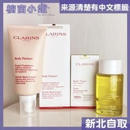 ☆櫥窗小姐☆ CLARINS 克蘭詩 新一代宛若新生除紋霜 175ml  身體調和護理油 100ML 另有禮盒 可自取