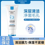 Han Jilian Vitamin B5 Salicylic Acid Rejuvenating Cleanser Clean Pore Refreshing Facial Cleanser 10.