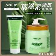 AMIDA葉綠素頭皮調理素 200ml 1000ml 頭皮調理霜 淨化頭皮 頭皮SPA【DT STORE】【AJ001】