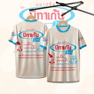 Yogurth Betagen Yoghurt Milk Printed Sport Shirt 120