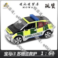 【熱賣】TINY微影 UK17 寶馬i3 蘇格蘭救護服務車 救護車 合金模型1:64