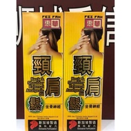 惠华颈肩松Fei Fah Neck&amp;Shoulder External Analgesic Oil 50ml/2bottes