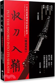 收刀入鞘