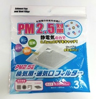 (現貨) 日本🇯🇵浴室 抽氣扇 換氣扇 排氣口 防塵紙 吸塵紙 過濾網