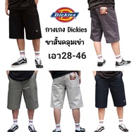 Dickies(ดิกกี้)ขาสั้น 4กระเป๋า..ยาวคลุมเข่า