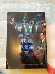 東方快車謀殺案