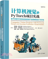 計算機視覺與PyTorch項目實戰：基於深度學習框架的端到端產品級模型設計與開發（簡體書）