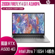HP 惠普 ZBOOK FIREFLY14 G11 A3JH0PA (Intel Core Ultra 7 165H/16G/RTX A500/1TB/WUXGA/14) 客製化AI商務筆電