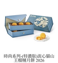 皇玥 流心貓山王榴槤月餅 （實物）