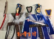 ~創價生活~台灣童玩 布袋戲 人偶 布袋戲偶 掌中戲：黑白郎君 青陽子