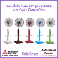 พัดลมตั้งพื้น MITSUBISHI LV16-GA ใบพัด 16 นิ้ว พัดลม Fan มิตซูบิชิ ชมพู One