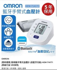 OMTON 限時優惠 歐姆龍 手臂式血壓計 藍牙 電子血壓計 醫療 健康 養生 老人家 高血壓 心臟病 雪櫃 洗衣機 小型雪櫃 冷氣機 小型焗爐 微波爐