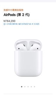 BTS方案 多的airpods (第2代）全新 便宜賣