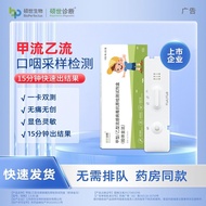 Shuo Shijia Type B Type Flu Virus Anti-Rough Nail Fluid Reagent Box Self-Testing Cold Flu Test Paper